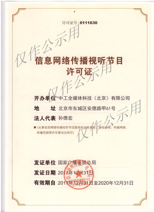 信息网络传播视听节目许可证 规范网络视听传播的重要准入凭证