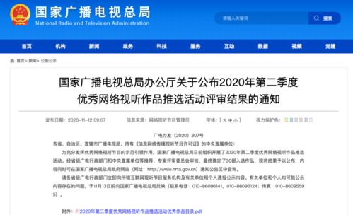 网络视听精品绽放 2020年第二季度30部作品获国家广电总局表彰