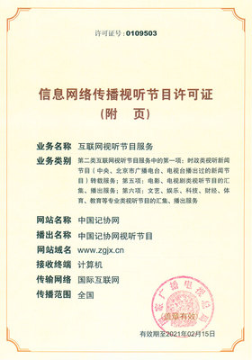 信息网络传播视听节目许可证 网络视听行业合规运营的关键凭证